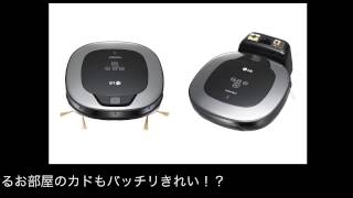 《HOM BOT スクエア》 四角のお掃除ロボット！（LG）：脳トレビュー [upl. by Ynehpets587]