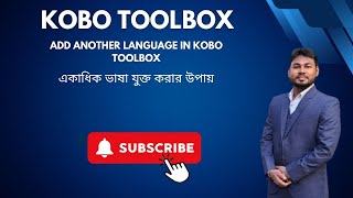 Add Another Language to Kobo Toolbox for EASY Translation  kobo toolbox tutorial in bangla [upl. by Coonan]