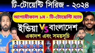 Bangladesh Vs India  1st T20 Match Both TeamComparison amp Match Schedule  Ban Vs Ind  Cbh Sports [upl. by Reiner]