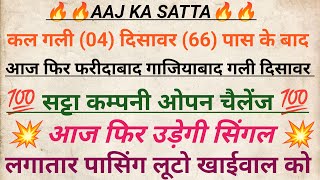 Satta King👑Gali Disawar Mein Kya🤔Aaya  Satta King Aaj Ka Number Kya🤫Hai  Satta King Aaj Ki Khabar [upl. by Bruis]