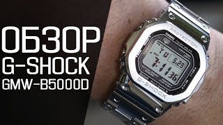 Обзор CASIO GSHOCK GMWB5000D1  Где купить со скидкой [upl. by Redmond]