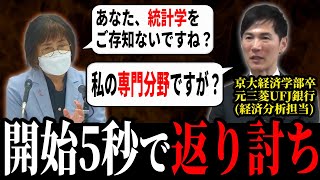 【統計学】経済の専門家に統計学の話を振ってしまう山根議員…当たり前に返り討ちに合う【安芸高田市石丸市長清志会】 [upl. by Samantha607]