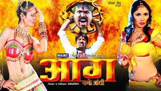 Aag  Superhit Bhojpuri Full Movie  आग एगो आँधी  Bhojpuri Hit Film Aag Ago Andhim [upl. by Roselani641]