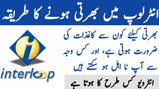 Interloop Jobs 2023 Faisalabad  Interloop Interview Questions [upl. by Nehgam]