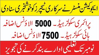 Primary School Teacher Head Allowance in PunjabHead Allowance Notification [upl. by Androw11]