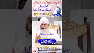 Auliya Allah Ki Purskoon Zindagi😱😍 Peer Zulfiqar Ahmed Naqshbandi❤️ shorts like share subscribe [upl. by Atsylak]