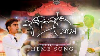 ABHISHEKA 2024  Theme Song [upl. by Ipoillak]