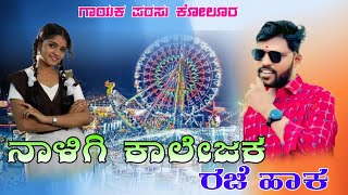 🎤Parasu kolur new Janapada💥 song ❣️Uk janapad feeling song 🥰janapad song Parasu Kolur [upl. by Bourne]