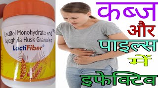 Lactifiber Uses and side effects in Hindi  Lactifiber ke fayde aur nuksan [upl. by Matthias]