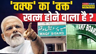 Waqf Board Bill  राज्यसभा में वक्फ पर वोटिंगहंगामा मचा   Harnath Singh Yadav  Hindi News [upl. by Ayat]