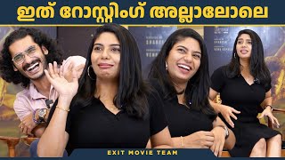 എന്റെ മുത്തശ്ശനെ വെറുതെ വിട്  Vishak Nair  Reneesha  Exit Movie Interview [upl. by Yarehs520]