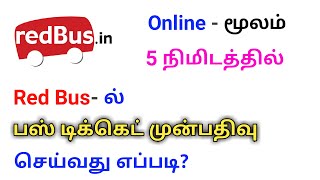 HOW TO BOOK BUS TICKETS IN REDBUS  REDBUS TICKET BOOKING ONLINE TAMIL  BUS TICKETS BOOKING REDBUS [upl. by Anasxor]