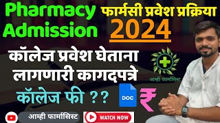 Pharmacy Admission Document Fees  College Report  IMP INSTRUCTION  फार्मसी प्रवेश कागदपत्र व फी [upl. by Ewald]