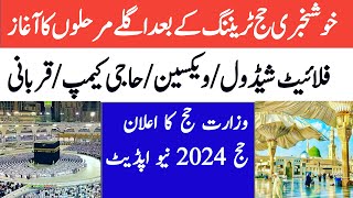 Hajj 2024 news Update Today  Hajj Flight ✈️  Haji Camp  Hajj Vaccination  Qurbani [upl. by Gnanmos]