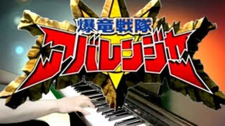 ピアノ 爆竜戦隊アバレンジャーED 楽譜ありWe are the ONE 〜僕らはひとつ〜Bakuryuu Sentai Abaranger Ending theme [upl. by Strephonn]