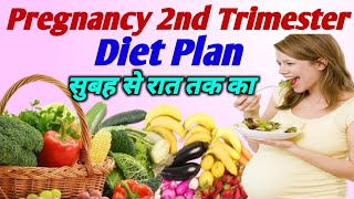 Second Trimester Diet Plan  456 month pregnancy diet chart  pregnancy diet [upl. by Aydan]