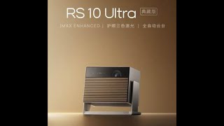 XGIMI RS 10 Ultra [upl. by Anomis]