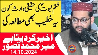 Molana Qari Salman Sharif Topic Khatm e Nabuwat14102024Kaleem islamic [upl. by Atirihs950]