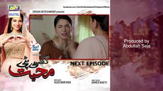 Ghisi Piti Mohabbat Episode 13  Presented by Surf Excel  Teaser  ARY Digital [upl. by Gelya]