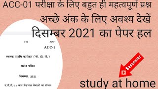 acc01 solved question paper in hindi [upl. by Nadnal]