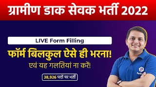 Post Office Ka Form Kaise Bhare  GDS Form Kaise Bhare  Post Office Recruitment Online Apply 2022 [upl. by Mikal]