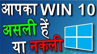 How to Check Windows 10 is Genuine or Not Genuine [upl. by Aneg]