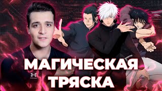 ПЕРВАЯ МАГИЧЕСКАЯ ТРЯСКА Запись Стрима [upl. by Haodnanehs]