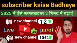 ✅2024✅Subscriber kaise badhaenSubscriber kaise badhaen 2024subscribe caont [upl. by Raddatz]