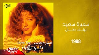 Samira Said  Leilak Tal  1998  سميرة سعيد  ليلك طال [upl. by Bevus]