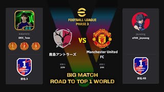 EFOOTBALL 2025  TESS RANK 1 VS JAYWONG  ROAD TO TOP 1 WORLD  EFOOTBALL LEAGUE PHASE 3 [upl. by An]