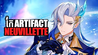 កែ Build Neuvillette Artifact Strongbox Part 3 Genshin Impact [upl. by Ianahs]