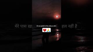 ख़ामोशी khamosh ytshorts viral shayari trendingstatus [upl. by Atikkin]