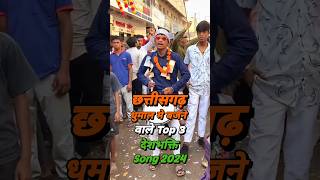 Top 3 Desh Bhakti Song Dhumal In Chhattisgarh 2024  Desh Bhakti Song Collection Dhumal [upl. by Ennaeirrac]