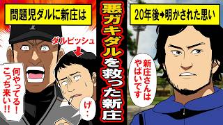 【実話】「皆、新庄さんのすごさわかってない」日ハム新庄にダルビッシュが明かした思いとは [upl. by Nahtaoj620]