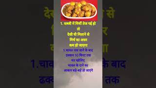 छोटे मगर बड़े काम की बात part 2tips kitchen cooking shorts shortsvideo short viral [upl. by Hearn]