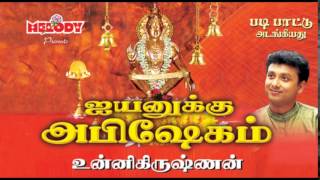 Ondraam Padi  Unnikrishnan  Tamil Devotional  Ayyappan Songs [upl. by Adelheid]