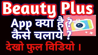 How to use Beauty Plus App in Hindi [upl. by Ferrel]