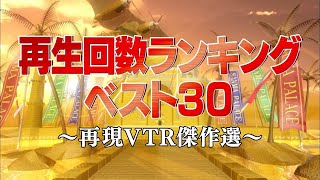 再生回数ランキングベスト30【踊るさんま御殿公式】再現VTR傑作選 [upl. by Lovash]