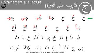 Japprends la langue arabe facilement vidéo 14  ج [upl. by Itisahc]