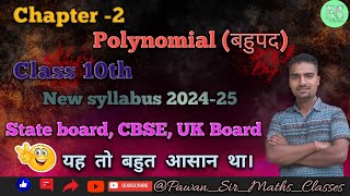 Polynomial बहुपद class 10th maths chapter 2 Polynomial introduction videoyoutube education [upl. by Akelahs]