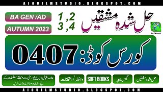 AIOU Code 407 Solved Assignments Autumn 2023  AIOU Solved Assignments 2023  ILM Studio [upl. by Aitas]