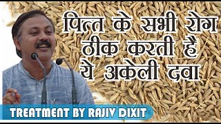 Rajiv Dixit पित्त की सभी बिमारियों की सिर्फ एक दवा TREATMENT OF PITTA DISEASE [upl. by Elleynad]