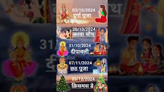 Festival Calendar 2024 📢📢। Hindu Calendar 2024 2024calendar shorts trending ytshorts 2024 [upl. by Eniamrej]