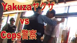 酔っ払い「ヤ ク ザ」vs警察 マクドナルドDrunk Yak vs Cops McDonalds [upl. by Itoyj]