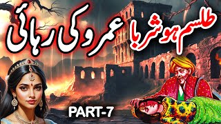 Talism HoshRooba  Umroo Ki Giraftaari  Umro Ayar Stories  Part 7 [upl. by Asilegna]