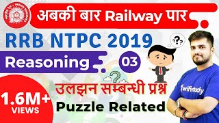 RRB NTPC 2019  Reasoning by Deepak Sir  Puzzle Related IQ Based [upl. by Collar]