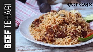 পুরান ঢাকার বিফ তেহারি  Beef Tehari Bangladeshi Recipes  Gorur Mangsher Tehari Bangladeshi Ranna [upl. by Jacey632]