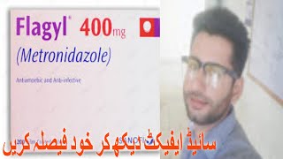 Flagyl Side Effects  flagyl tablet side effects in urdu  Dr Ali Usman [upl. by Erapsag]