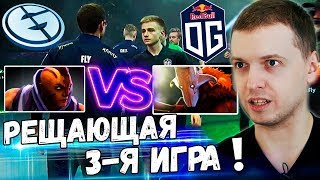 ИСТОРИЯ ПРОДОЛЖАЕТСЯ OG vs EG 3я Игра ПАПИЧ КОММЕНТИРУЕТ [upl. by Naired]