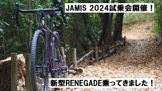 JAMISジェイミス 2024年モデル試乗会！年末にかけて開催！新型RENEGADEレネゲード試乗してきました！ [upl. by Nyrret]